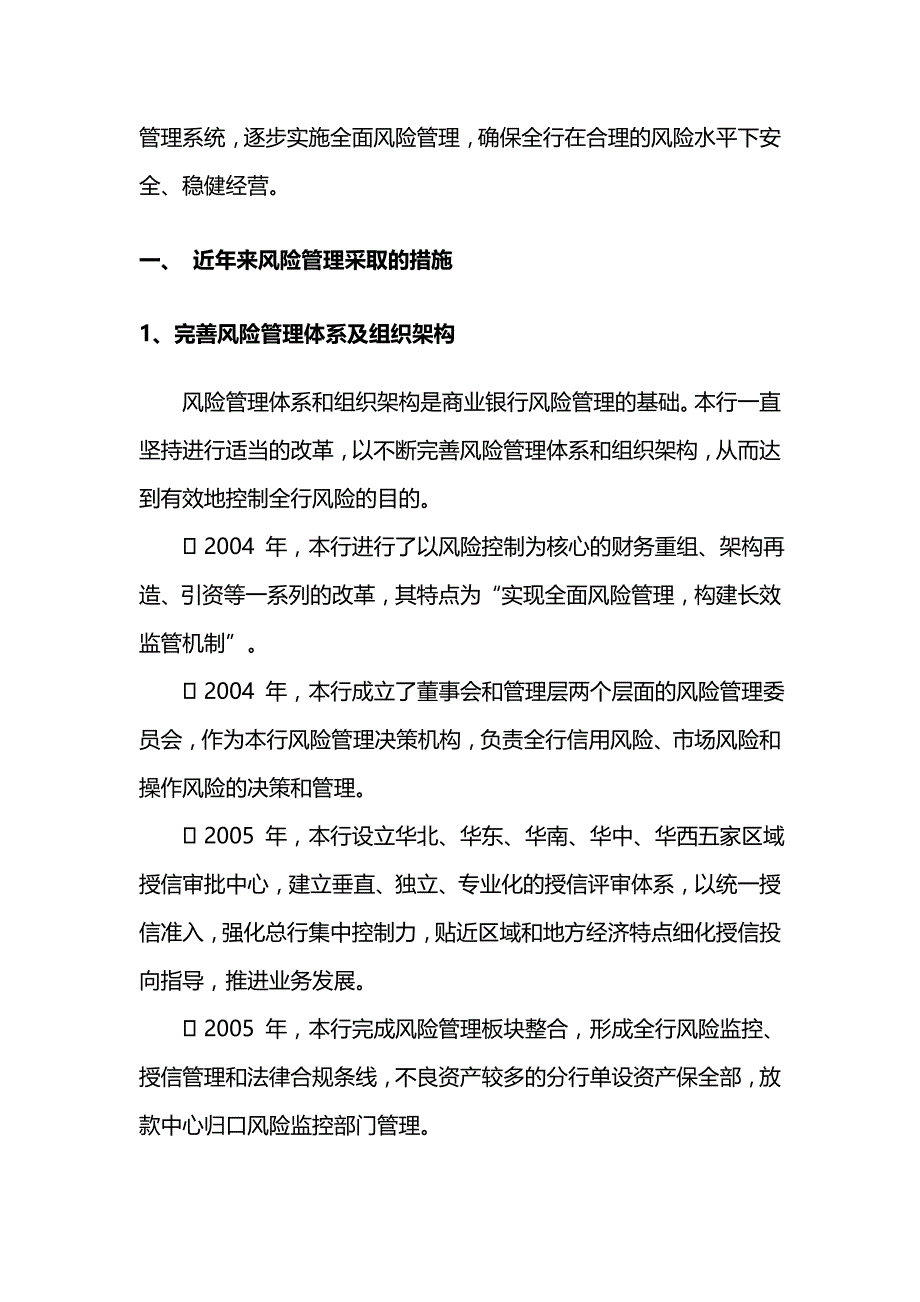 （风险管理)某银行风险管理报告_第4页