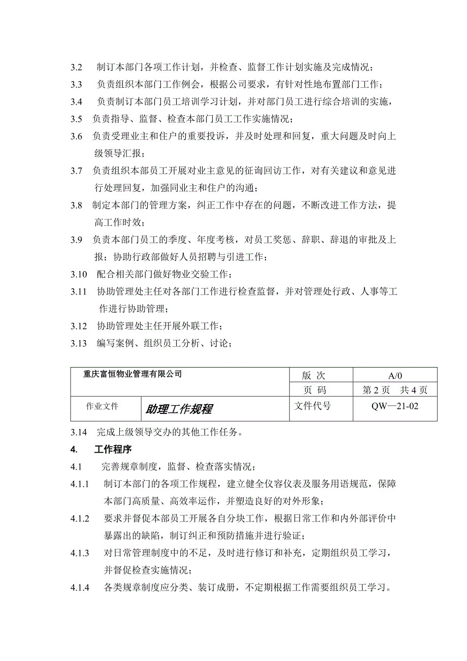 2020年(企业管理手册）重庆XX物业管理有限公司客服中心工作手册_第4页