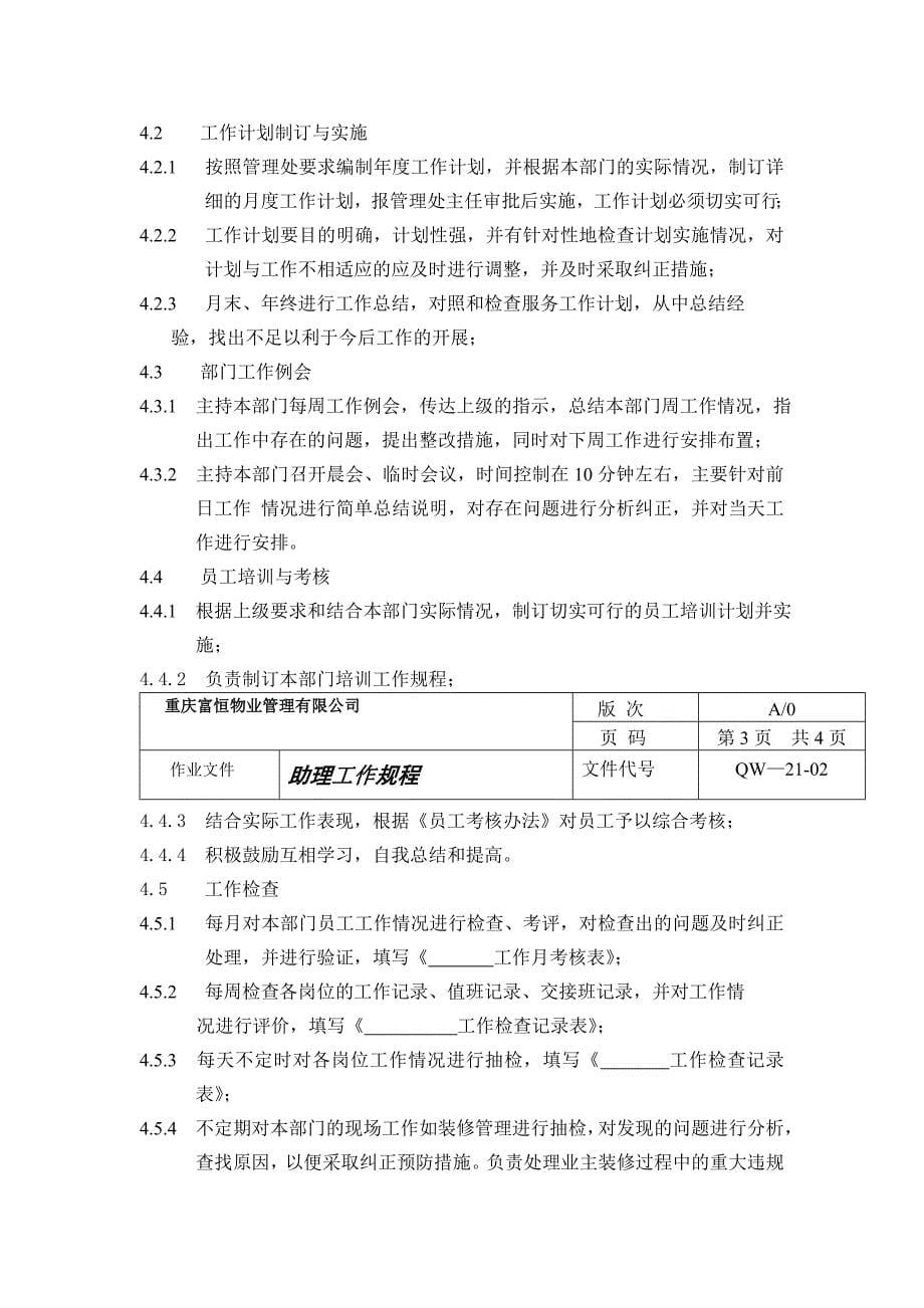 2020年(企业管理手册）重庆XX物业管理有限公司客服中心工作手册_第5页