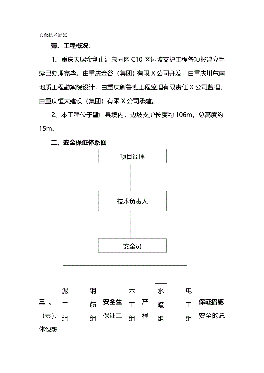 （安全生产）安全措施__第2页