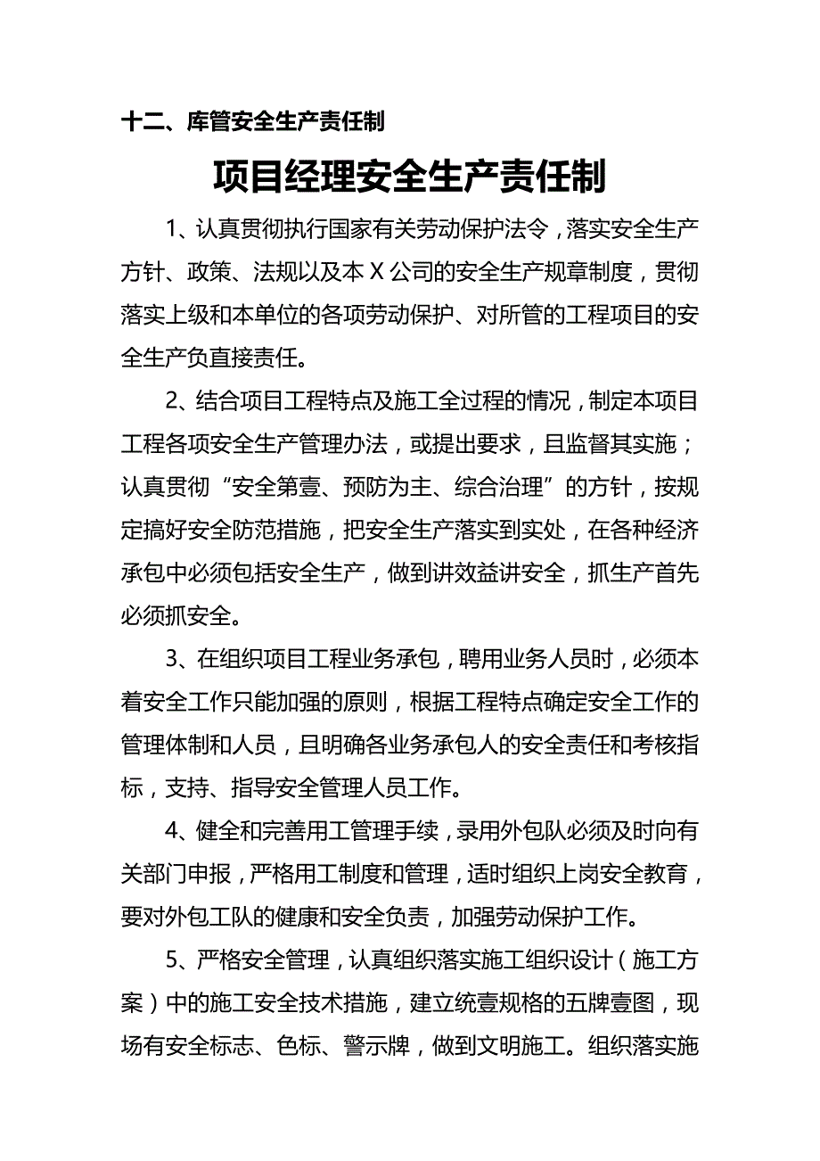 （安全生产）、项目各级安全生产责任制__第3页