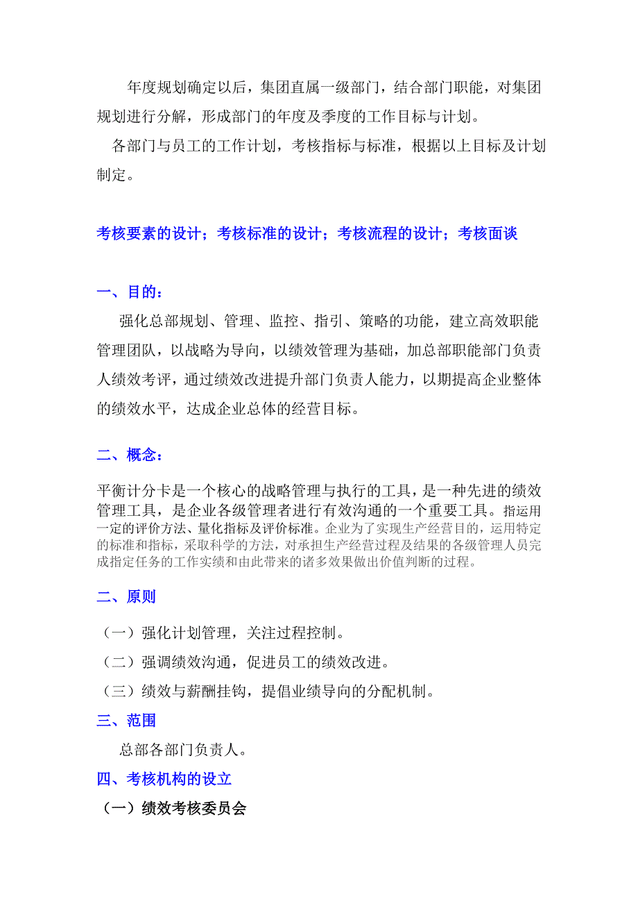 2020年(绩效考核）职能部门的绩效考核_第2页