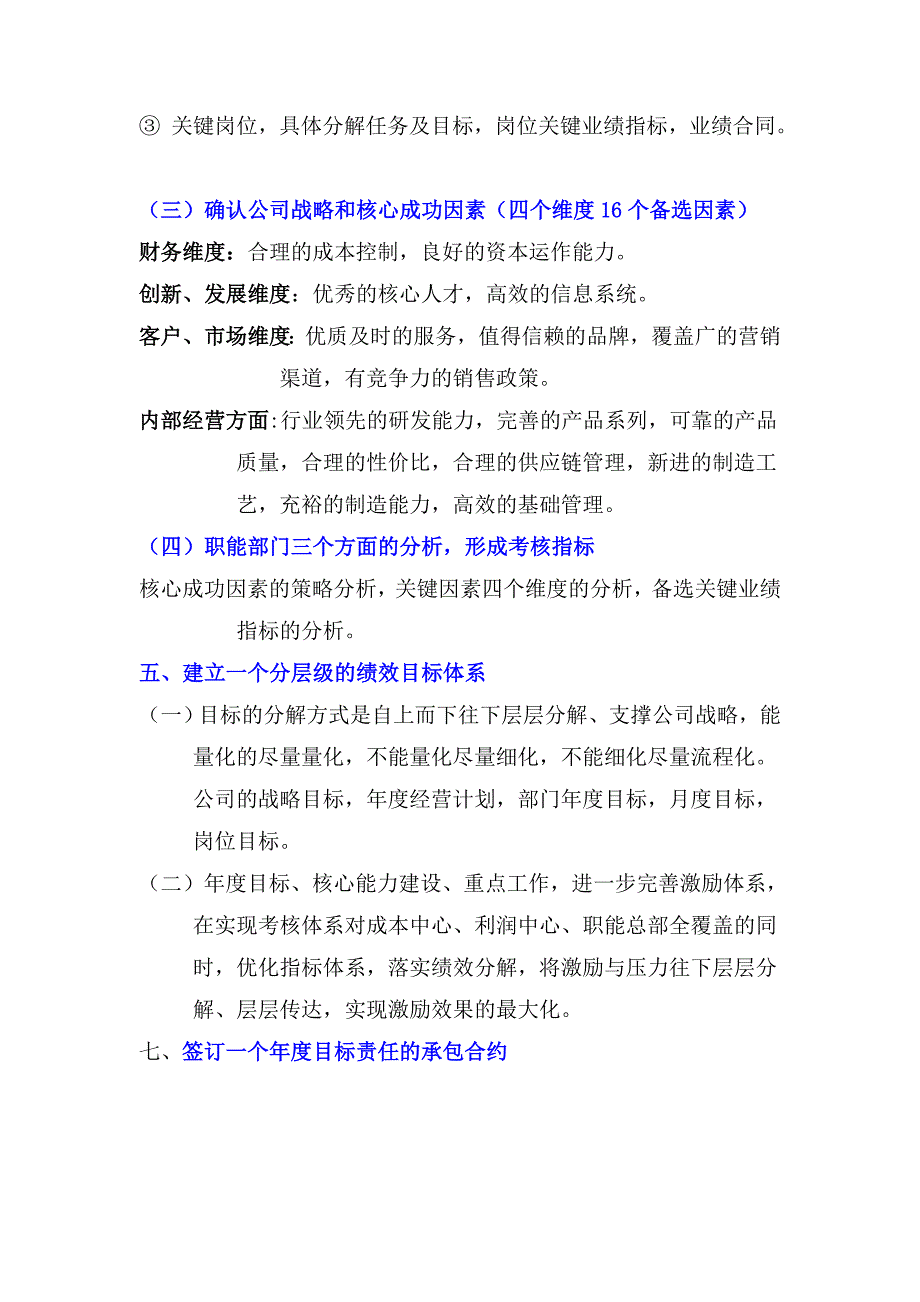 2020年(绩效考核）职能部门的绩效考核_第4页