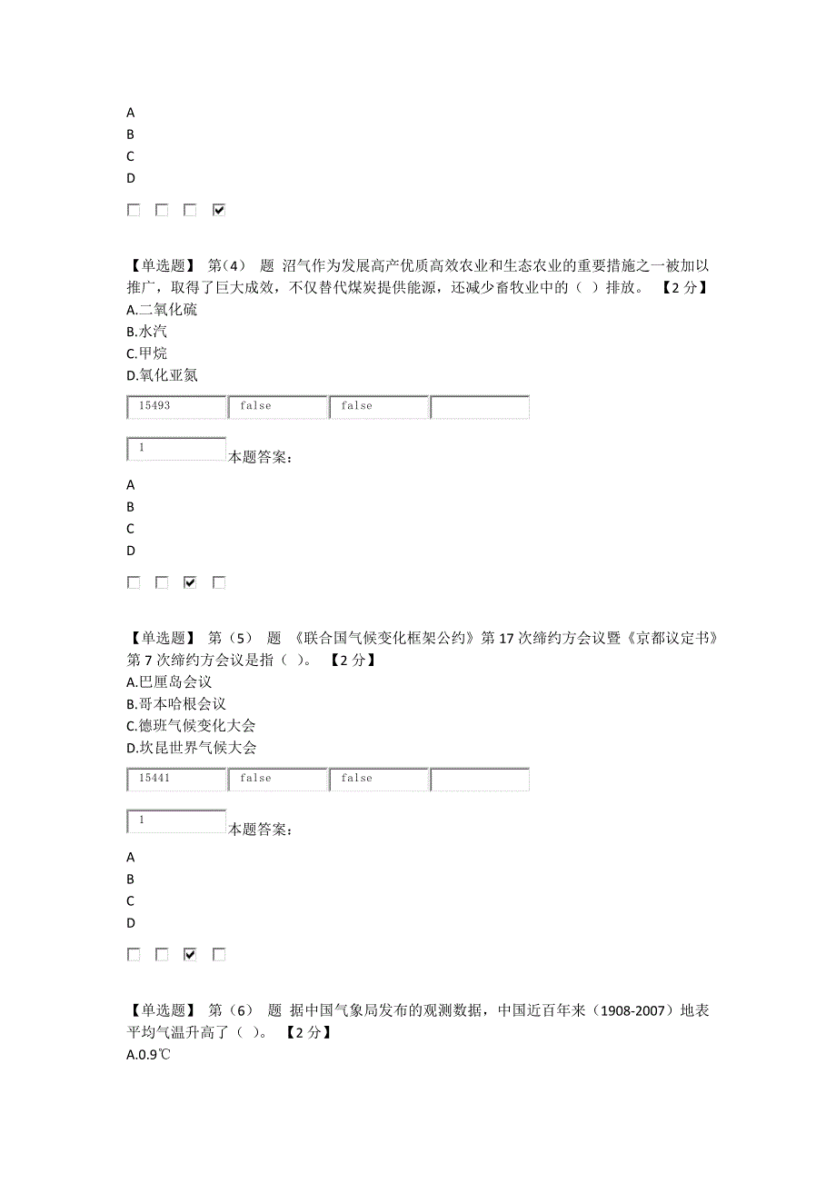 辽宁低碳经济考试题及答案80分_第2页