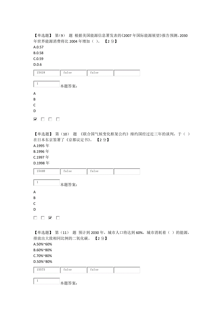 辽宁低碳经济考试题及答案80分_第4页