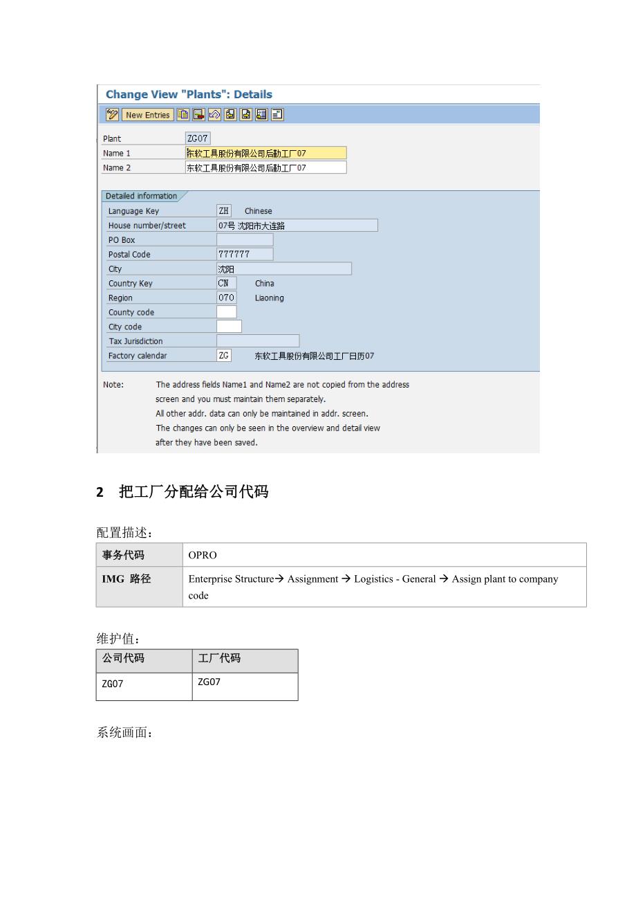 SAP-PP-系统配置文档.doc_第4页