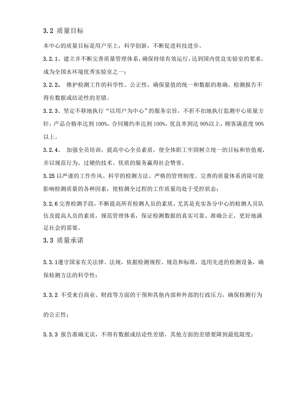 2020年(企业管理手册）长江上游水环境监测中心质量体系文件质量管理手册(doc 46)_第3页