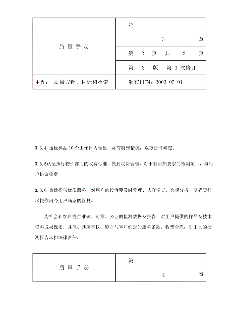 2020年(企业管理手册）长江上游水环境监测中心质量体系文件质量管理手册(doc 46)_第4页