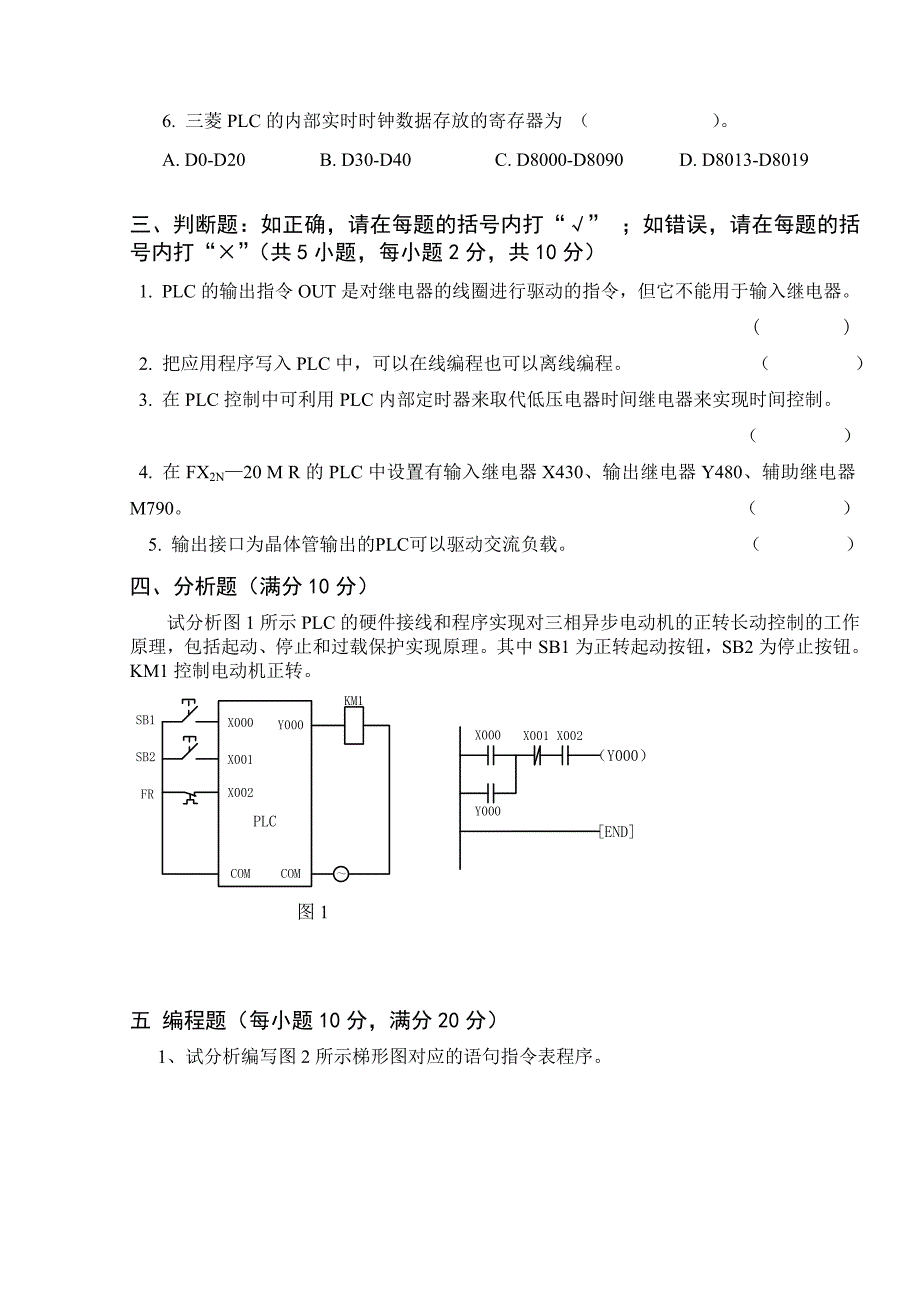 PLC技术应用期末试题.doc_第2页