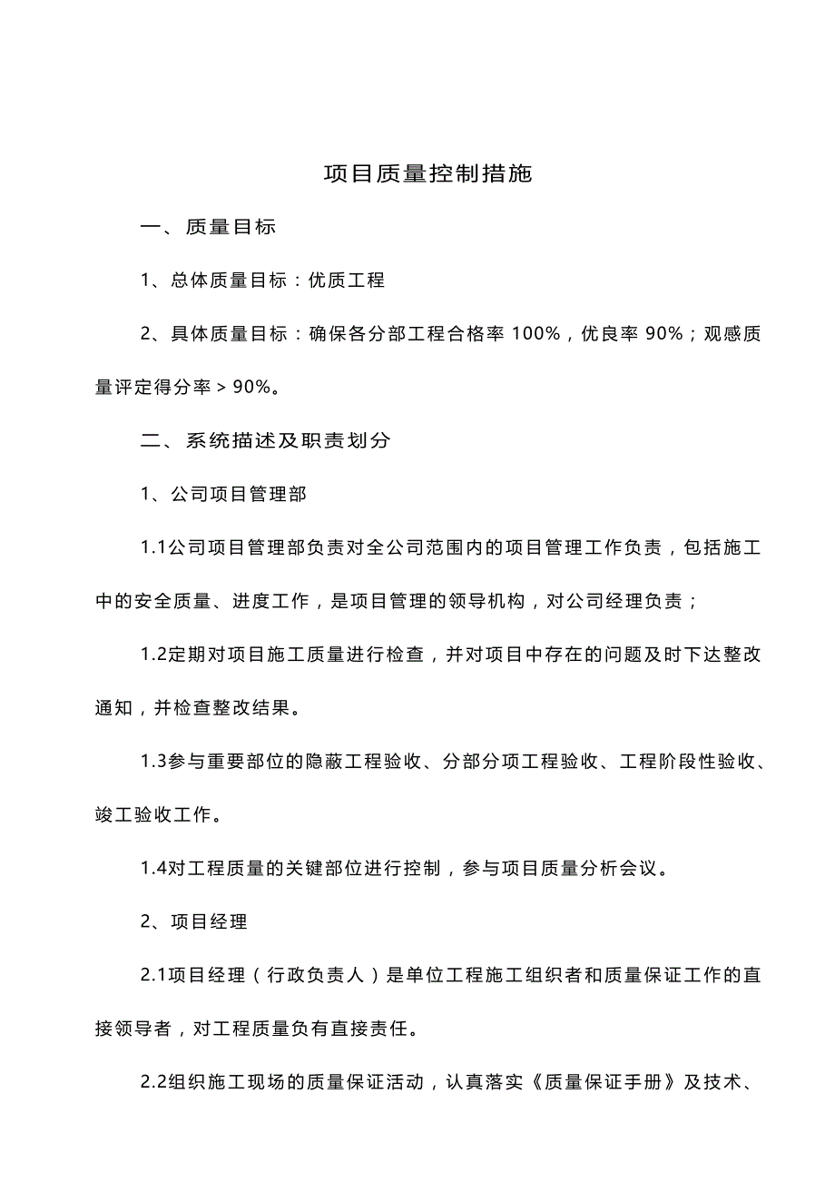 （项目管理)福鼎碧桂园项目号楼质量计划书_第4页