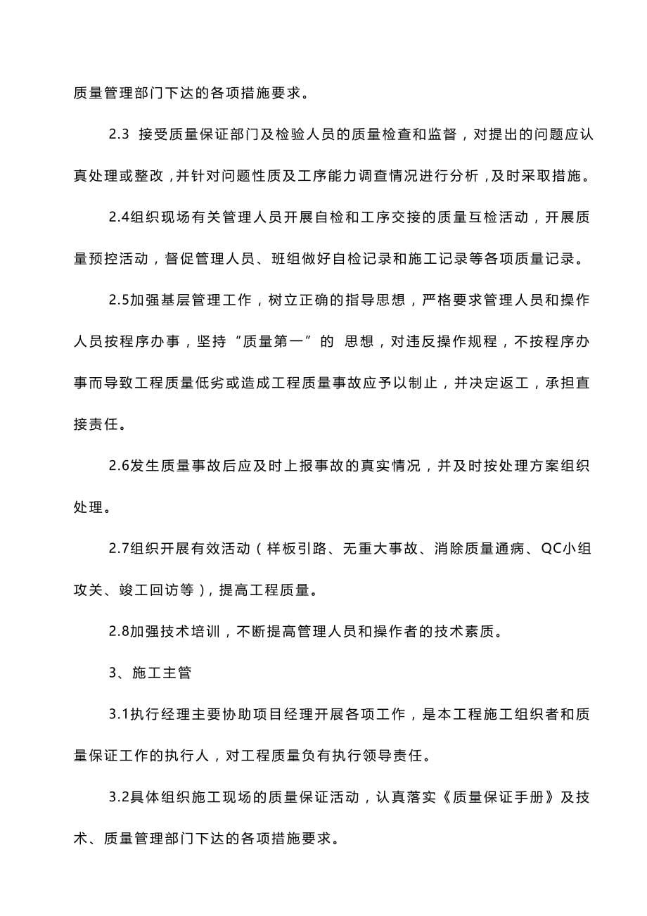 （项目管理)福鼎碧桂园项目号楼质量计划书_第5页