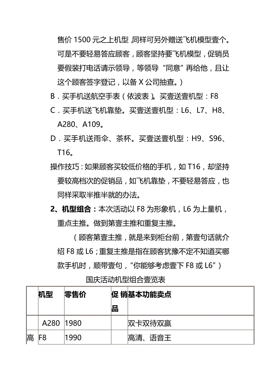 （促销管理）买手机送飞机金立手机促销活动方案__第4页