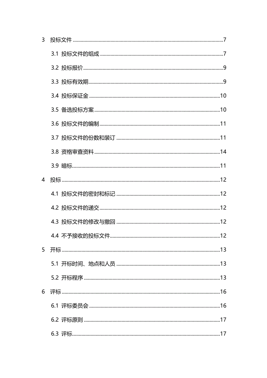 （招标投标)小型项目合并监理招标文件_第4页