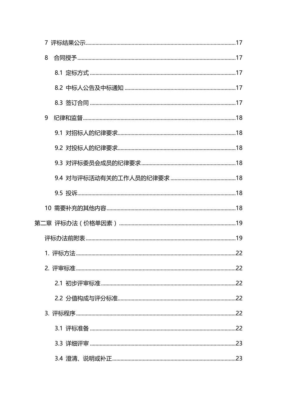 （招标投标)小型项目合并监理招标文件_第5页