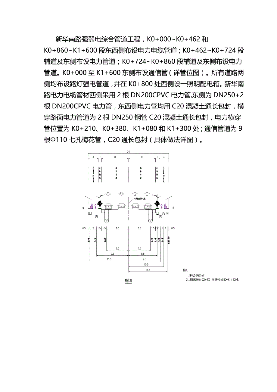 （通信企业管理)新华南路电力通信管道工程施工方案_第4页