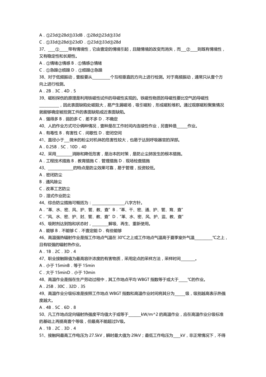 （安全生产）安全生产技术模拟题__第4页