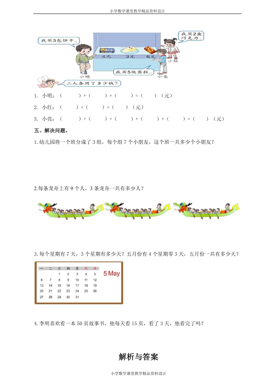 最新精品人教版数学一年级下册-《同数连加》习题_第2页