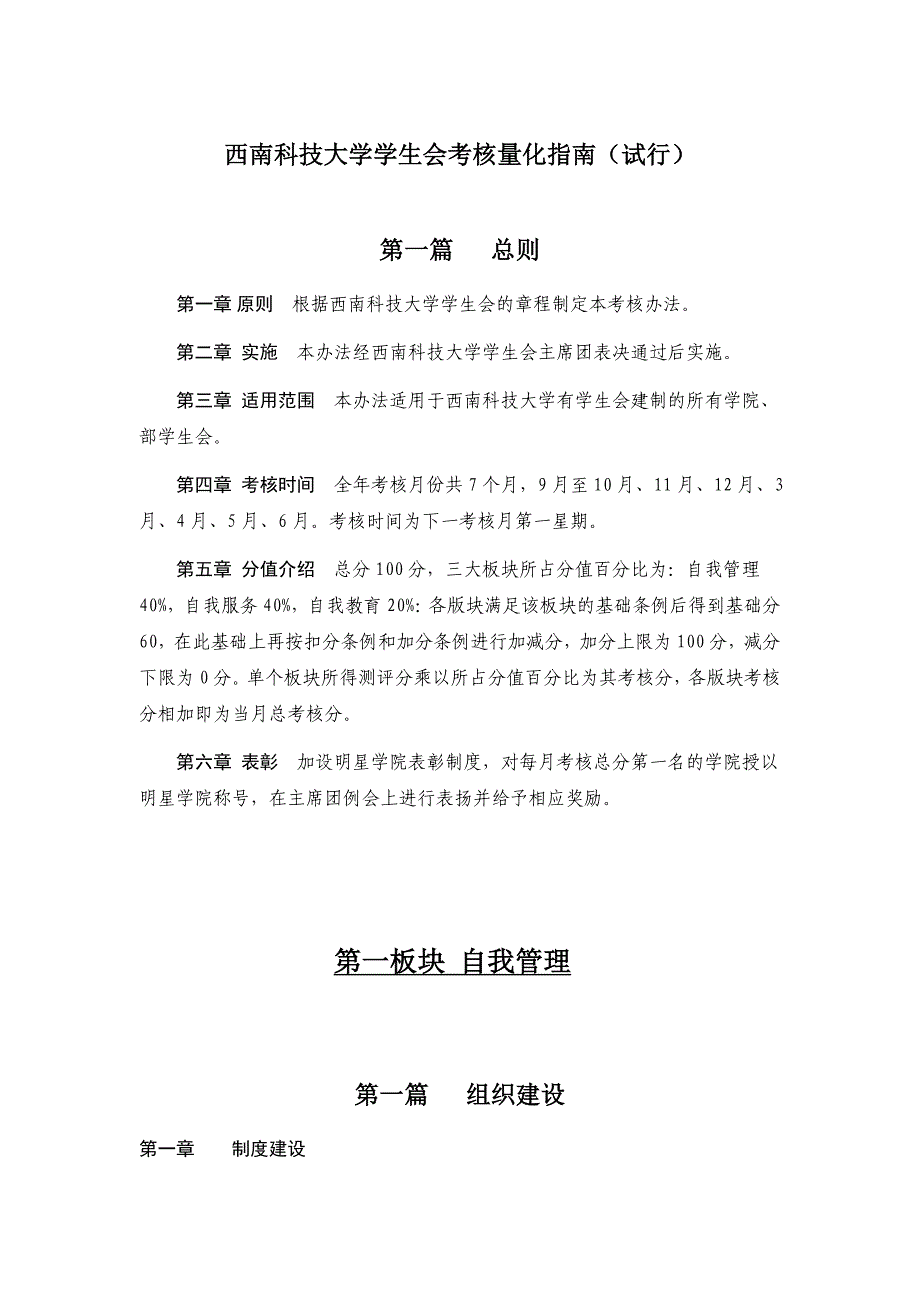 2020年(绩效考核）考核量化指南_第1页