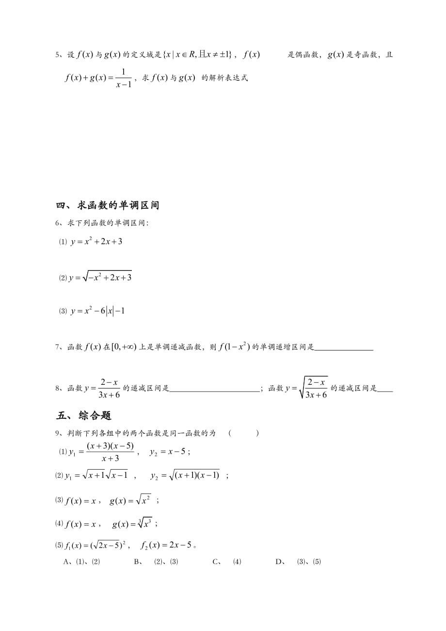 复合函数定义域与值域经典习题及答案.doc_第3页