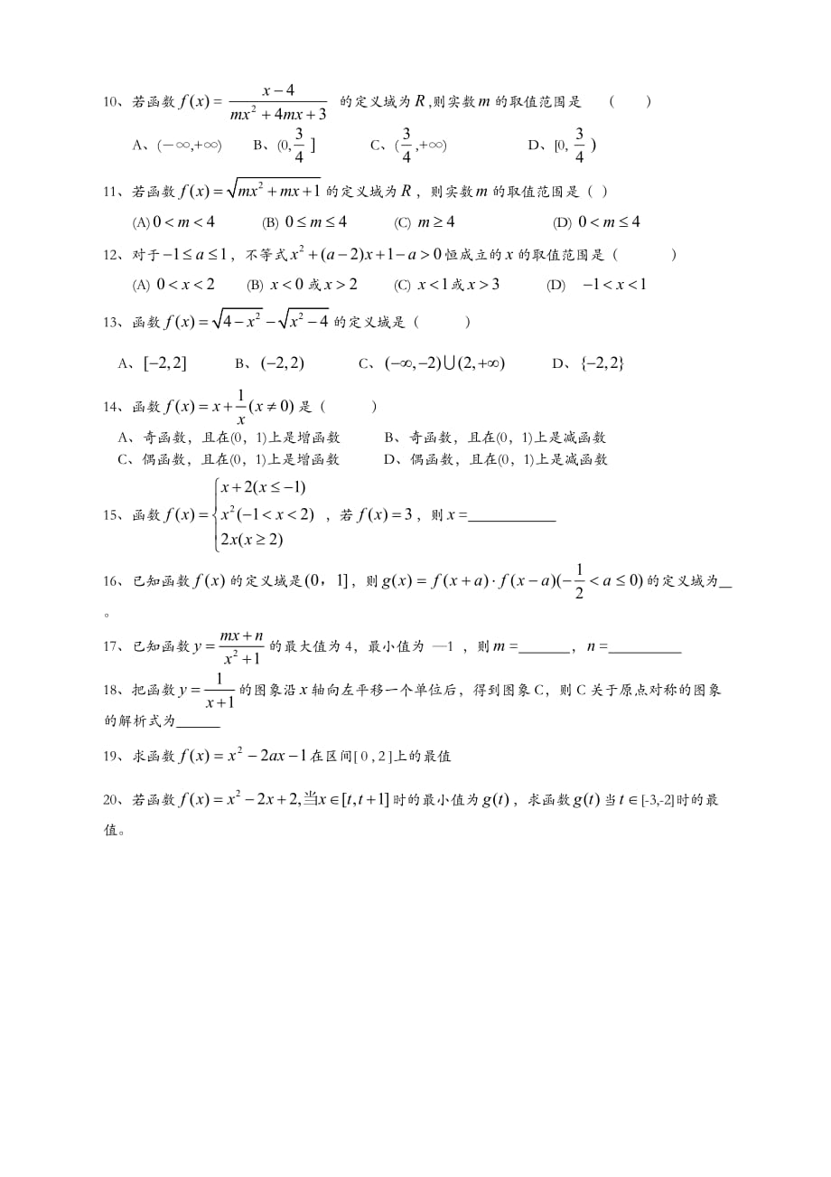 复合函数定义域与值域经典习题及答案.doc_第4页