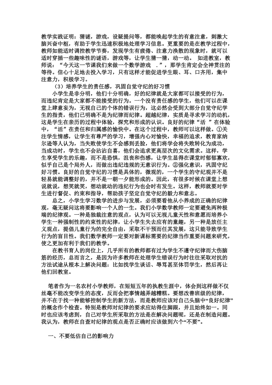 如何让学生遵守课堂纪律.doc_第2页