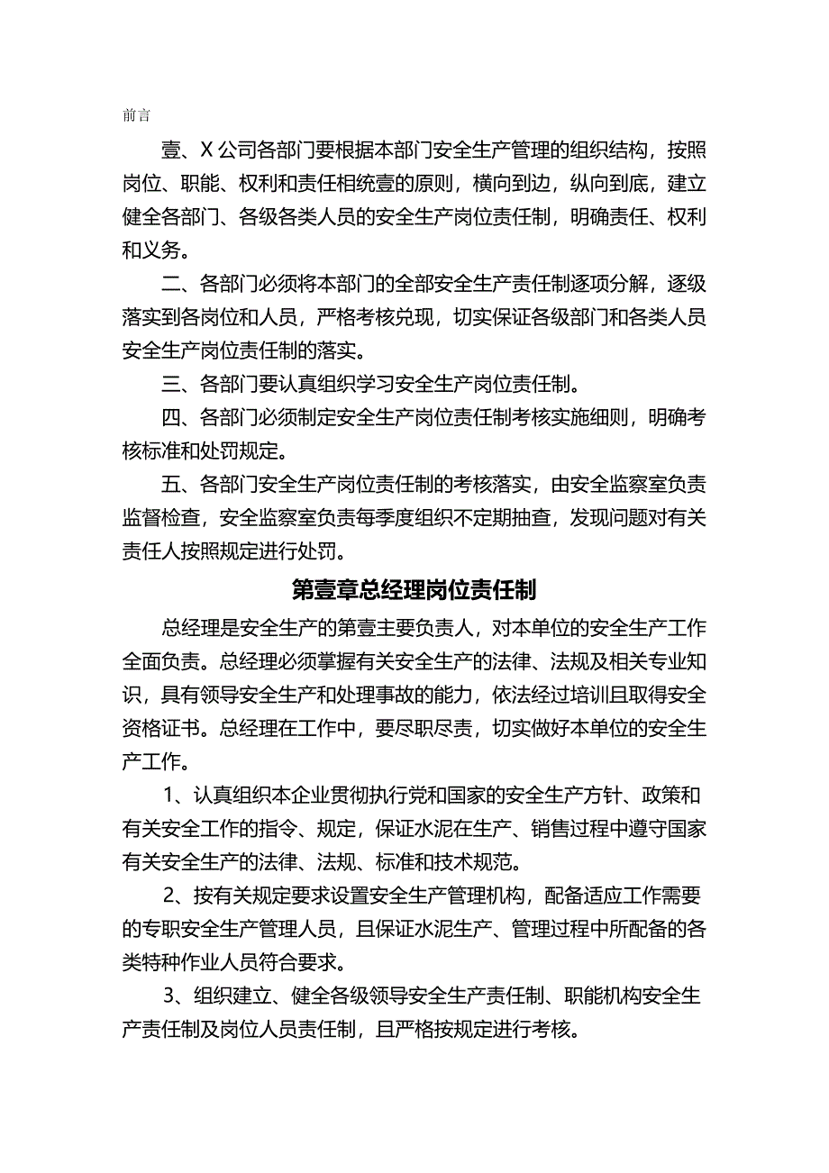 （安全生产）安全生产岗位责任制度__第2页