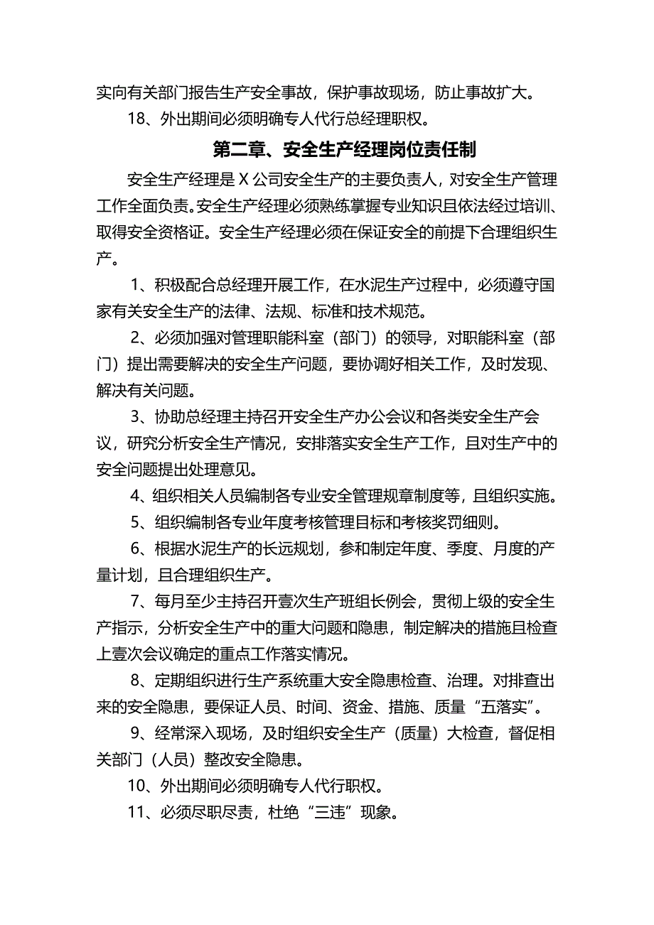 （安全生产）安全生产岗位责任制度__第4页