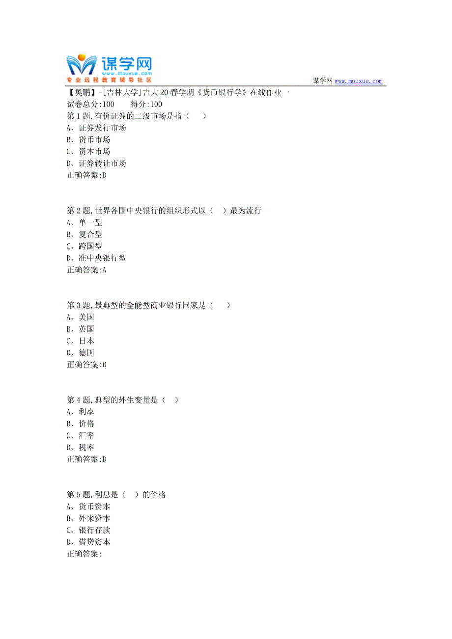 [吉林大学]吉大20春学期《货币银行学》在线作业一_第1页