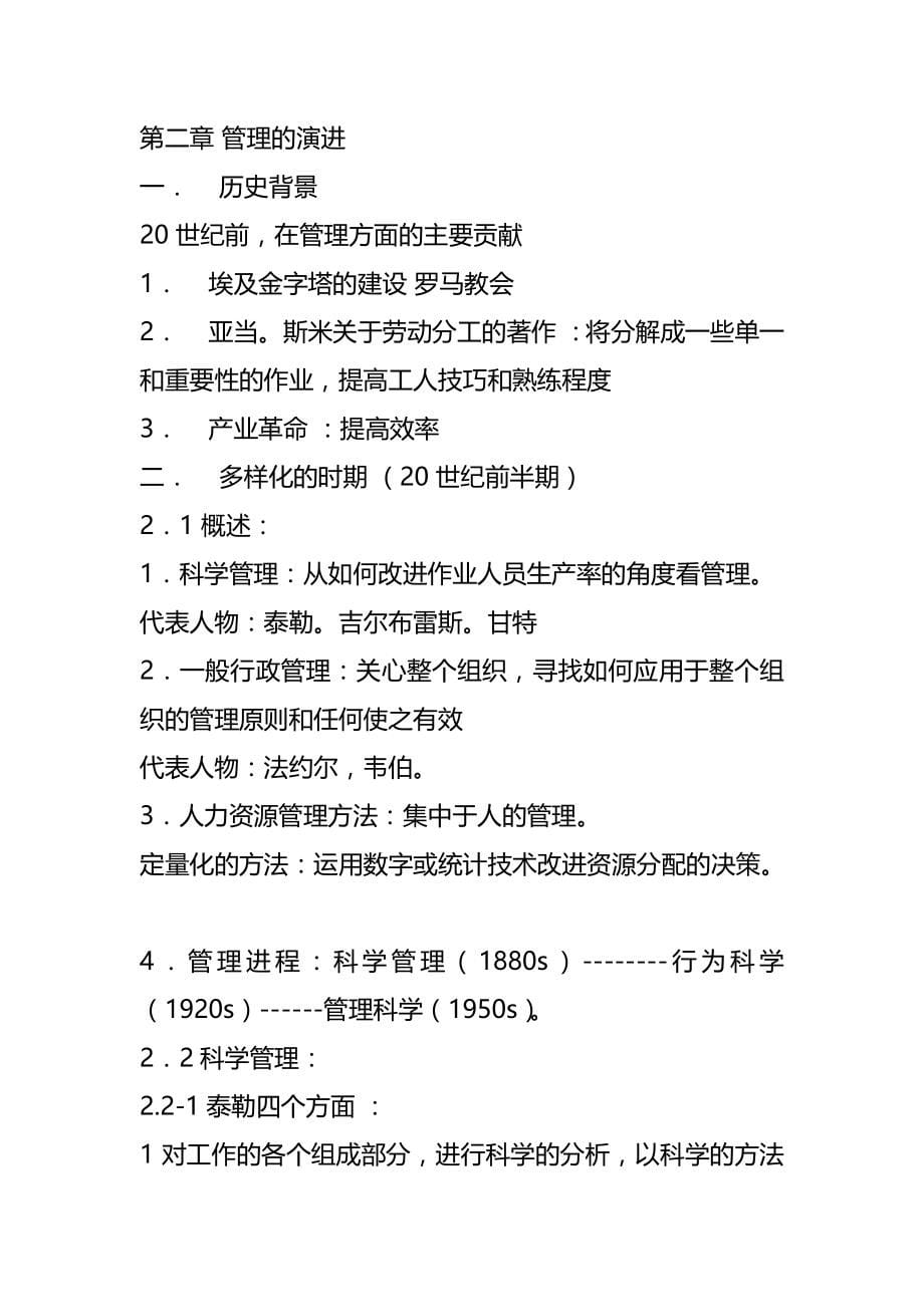 （职业经理培训)罗宾斯管理学第七版讲义_第5页