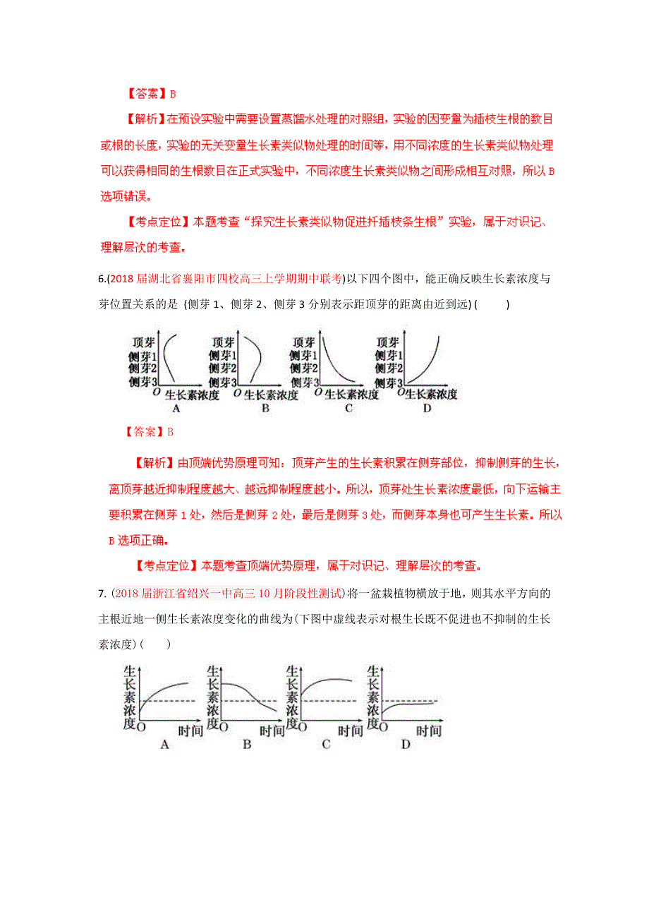 高三生物名校试题汇编专项10植物的激素调节教师版_第4页