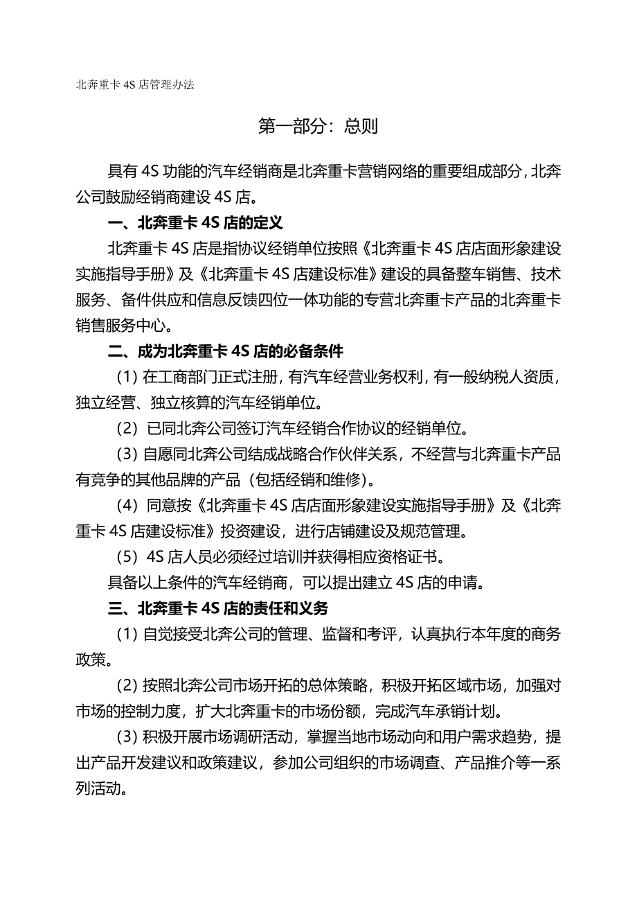 （管理制度)北奔重卡S店管理办法(正式版)_第2页