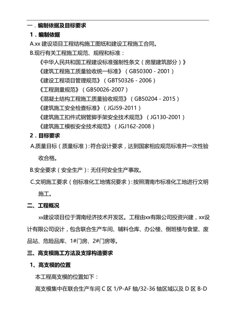 （建筑工程管理)高支模工程专项施工方案_第5页