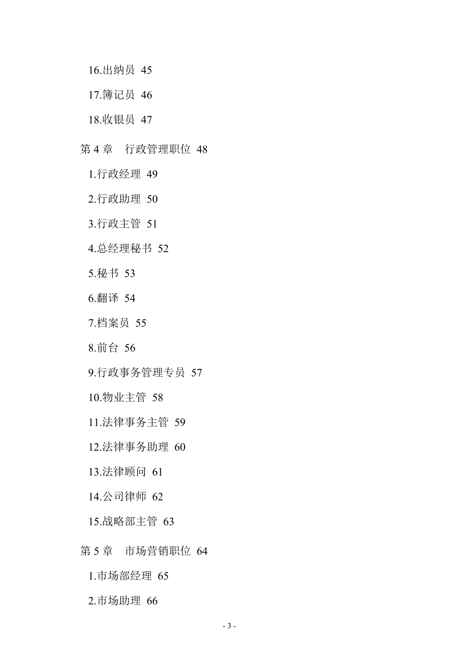 2020年(绩效考核）职位说明书与绩效考核模板_第3页