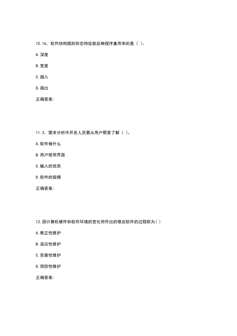 西工大2020年4月《软件工程》作业机考参考答案_第4页