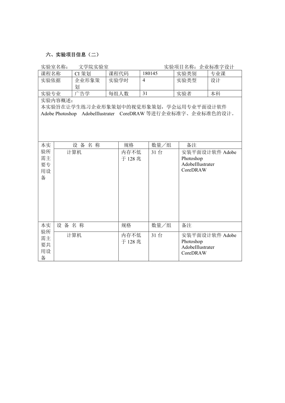 2020年《CIS策划》（180145）实验教学大纲._第3页