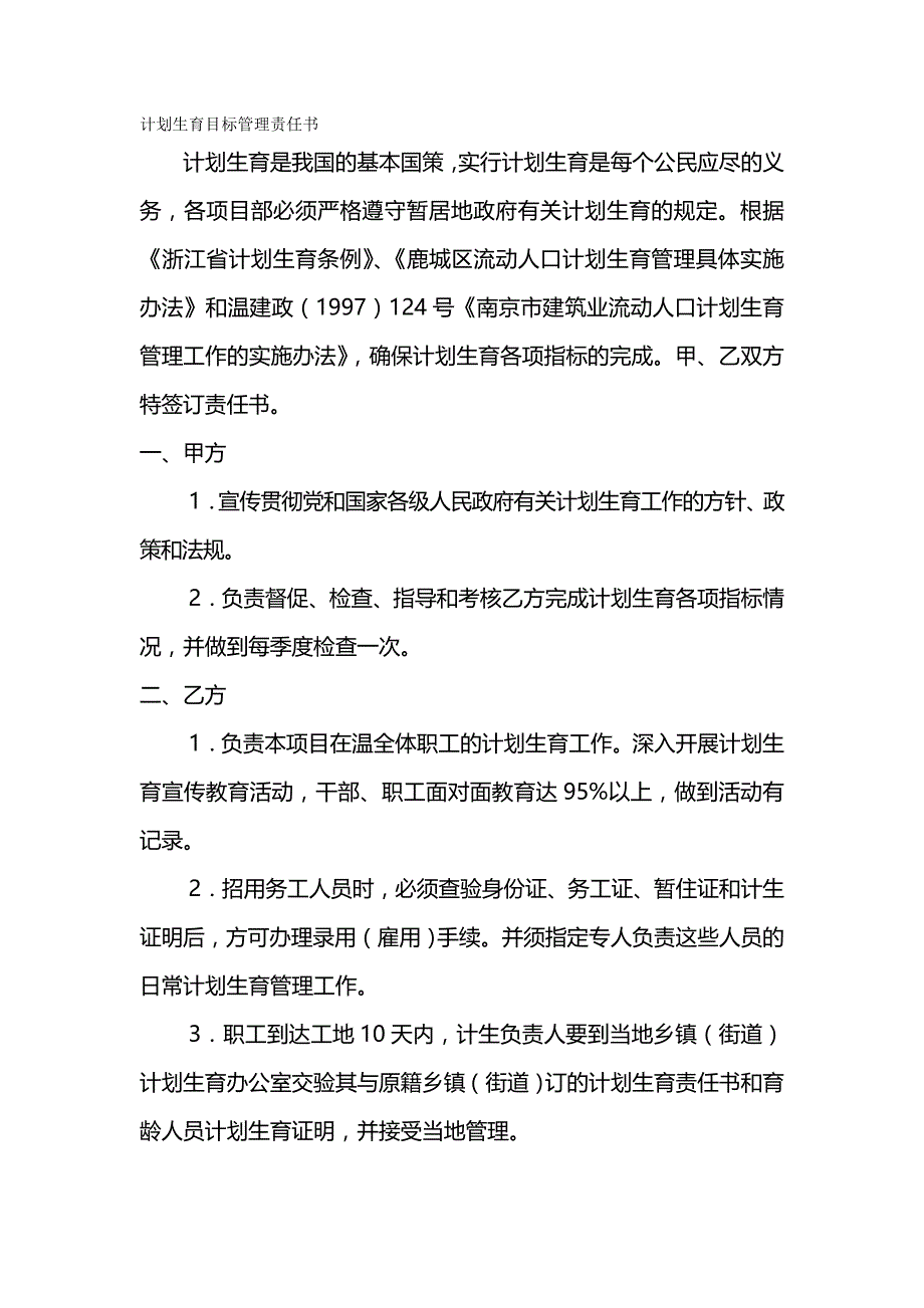 （管理制度)建筑工程全套安全技术资料(管理制度、技术交底、操作规_第2页