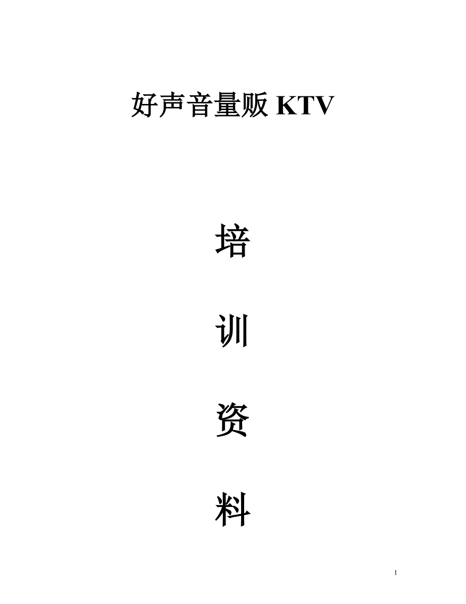 2020年企业培训完整培训资料_第1页