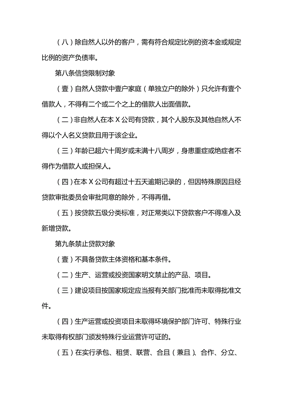 （财务知识）小额贷款公司公司贷款操作规程__第4页