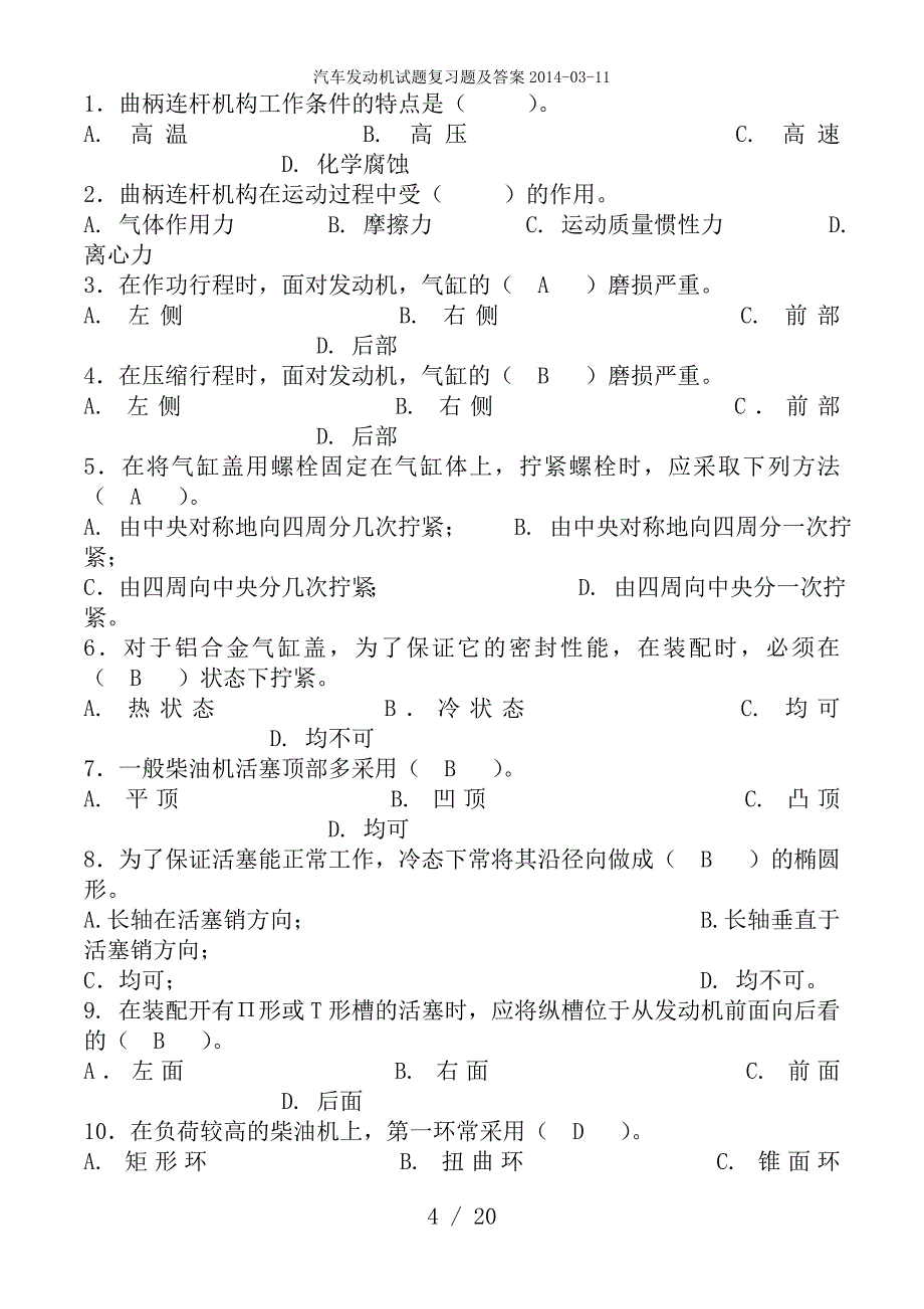 汽车发动机试题复习题及答案0311_第4页