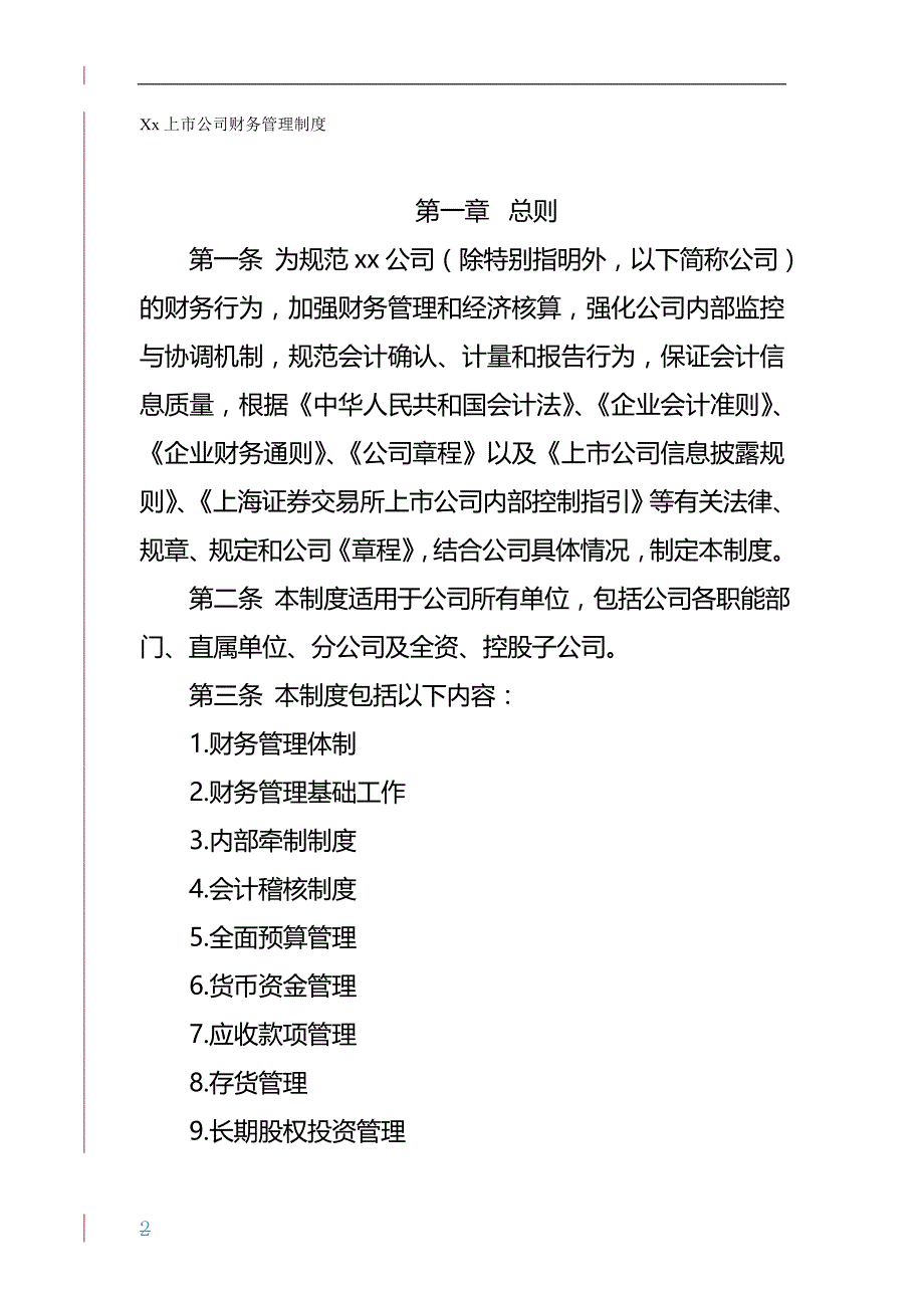 （管理制度)上市公司财务管理制度_第2页