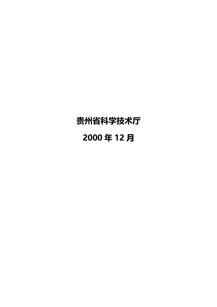 2020年（发展战略）风险投资事业发展公司运作及体系研究（送审稿)_第3页