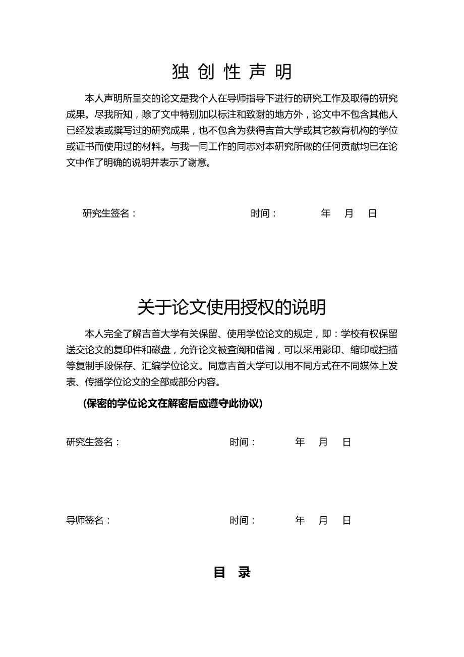 （职业经理培训)湘西州三大产业核心竞争力培育与提升研究_第4页