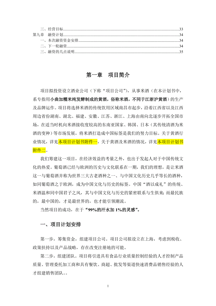 2020年（商业计划书）米酒生产及品牌运营项目商业计划书_第2页