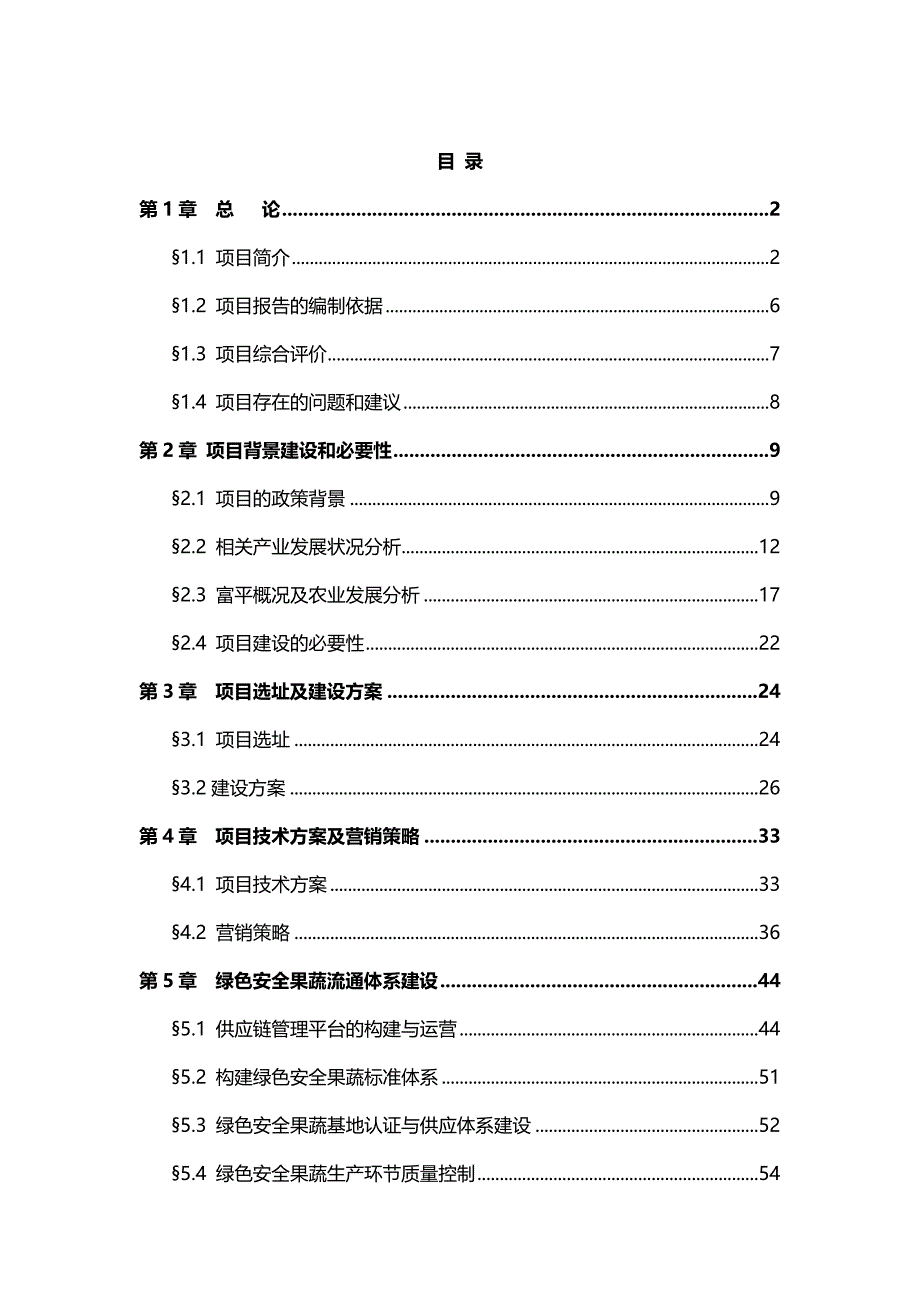 （物流管理)果蔬物流_第2页