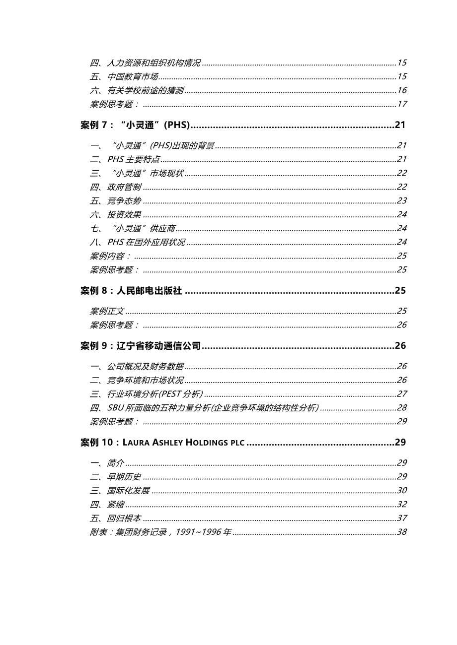 （战略管理)战略案例_第5页