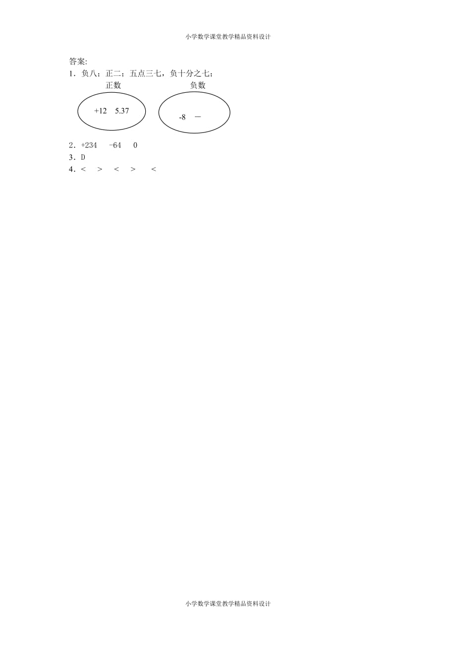 最新精品人教版数学6年级下册一课一练-1.1负数（1）_第2页