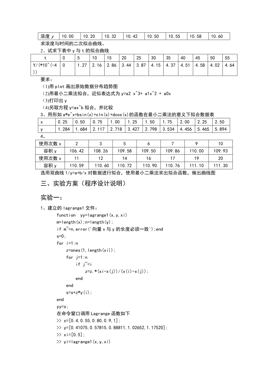 1-2实验报告_第3页