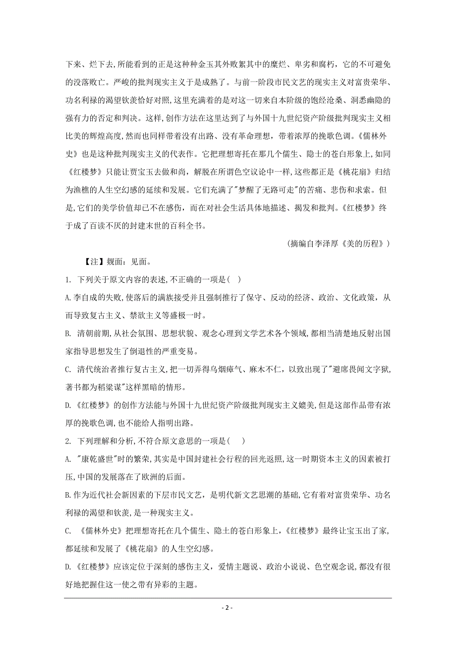 湖南省长沙市湖南师范大学附中2019-2020学年高二上学期期中考试语文试题 Word版含解析_第2页