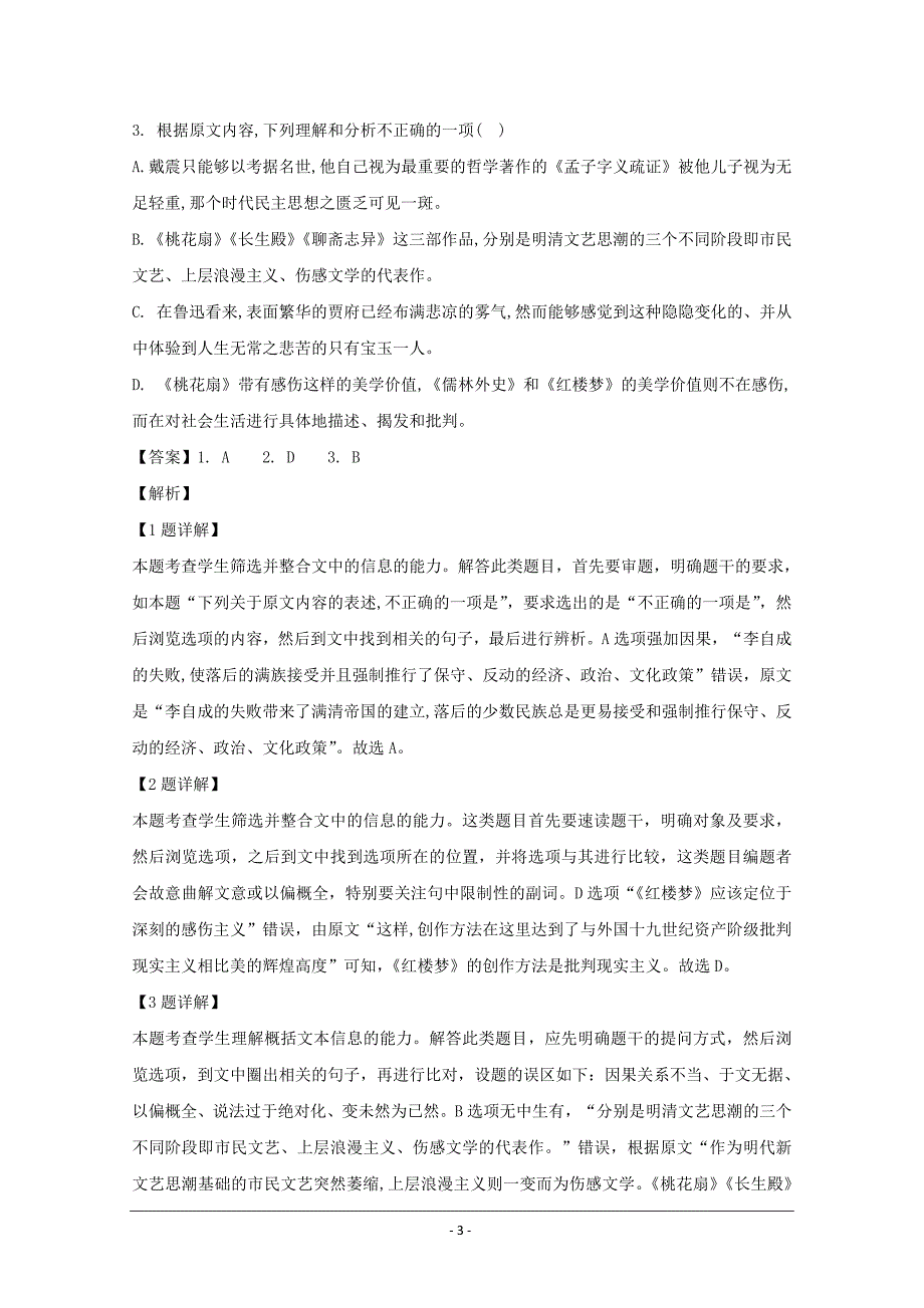 湖南省长沙市湖南师范大学附中2019-2020学年高二上学期期中考试语文试题 Word版含解析_第3页