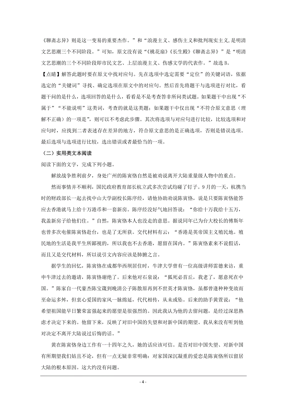 湖南省长沙市湖南师范大学附中2019-2020学年高二上学期期中考试语文试题 Word版含解析_第4页